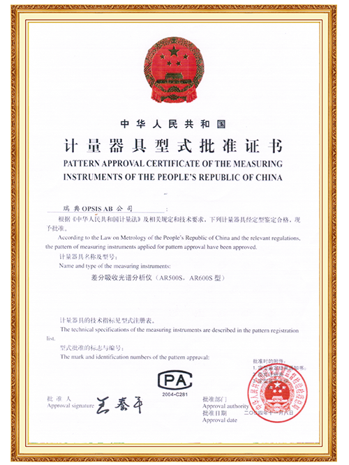 計量器具型式批準(zhǔn)證書